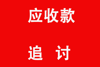 应对赖账不还的借款人策略