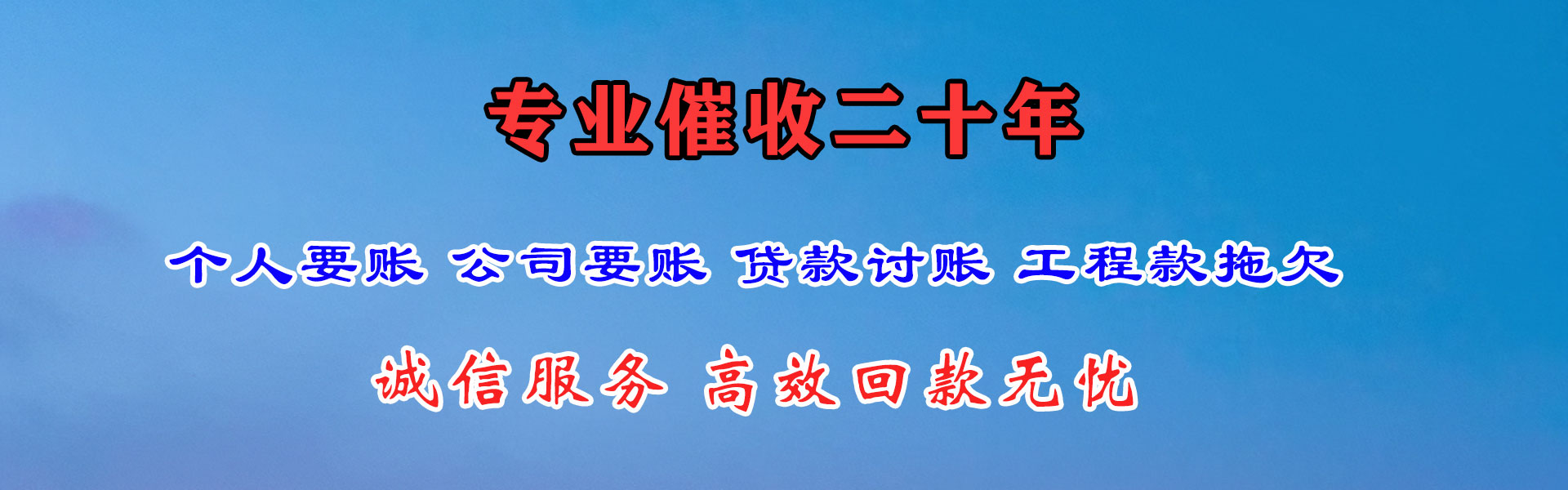 广饶讨债公司